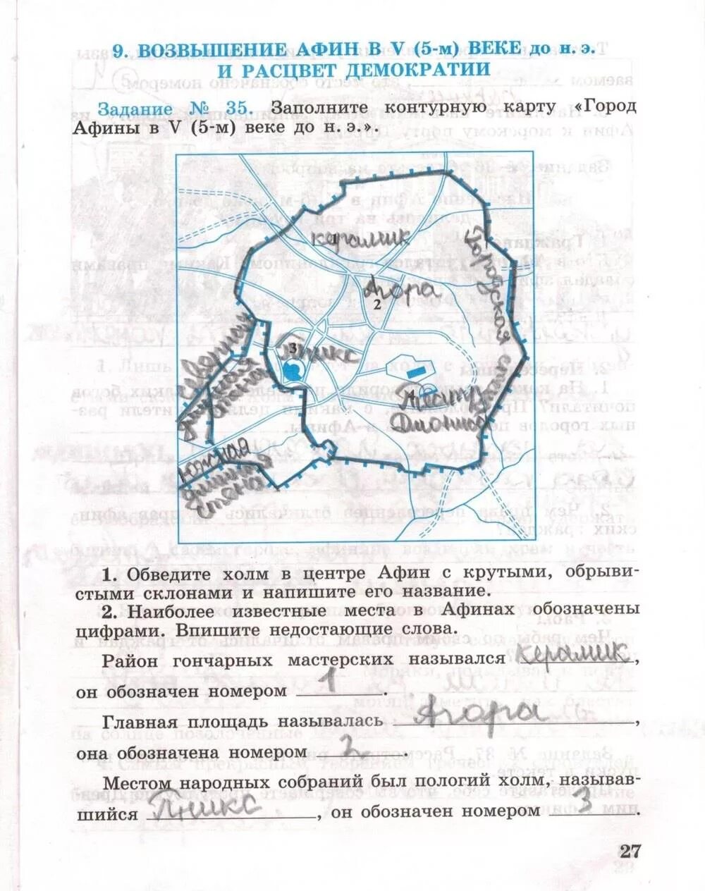 Три места где собиралось множество свободных афинян