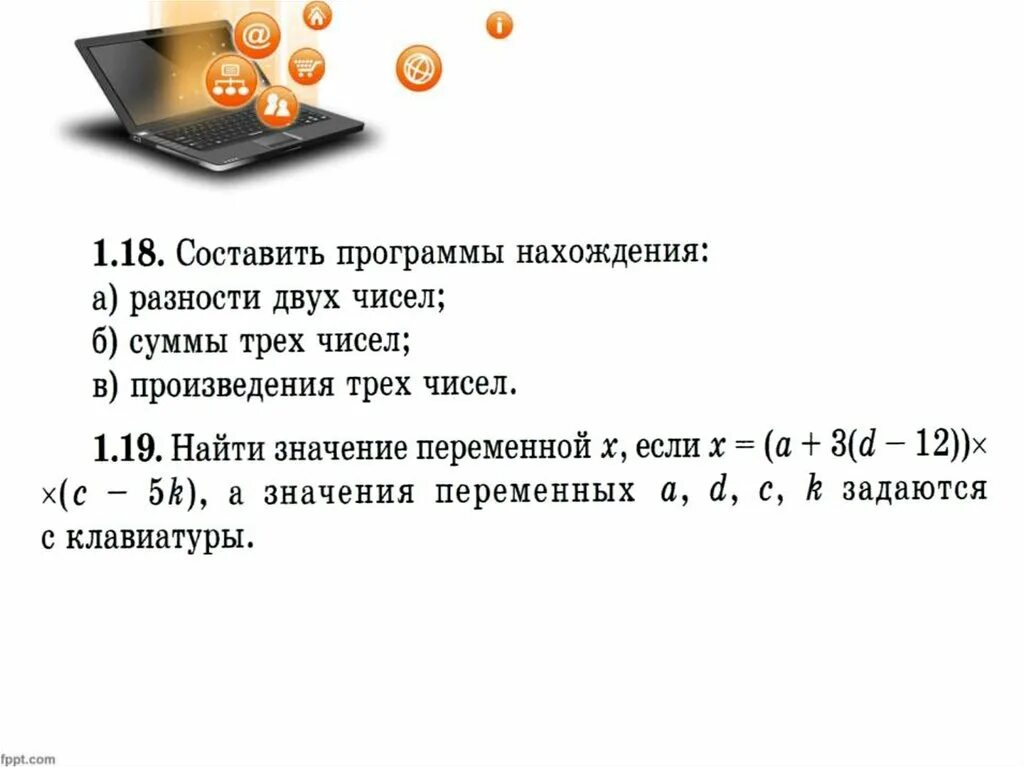 Сумма произведений паскаль. Составить программу нахождения разности двух чисел. Программа для нахождения разности чисел. Программа сумма двух чисел. Программа для нахождения суммы двух чисел.