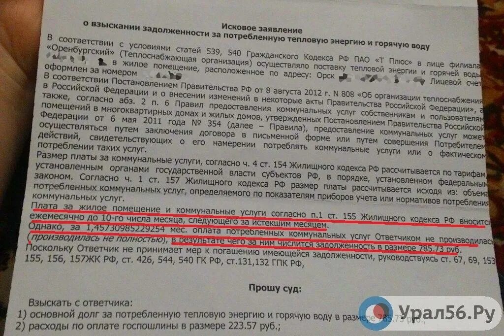 Если должник не уведомлен. Ответ на претензию о задолженности по оплате коммунальных. Закон о пересчете коммунальных платежей по счетчикам. Как написать о задолженности по коммунальным платежам. Письмо получить сведения о задолженности по коммунальным услугам.