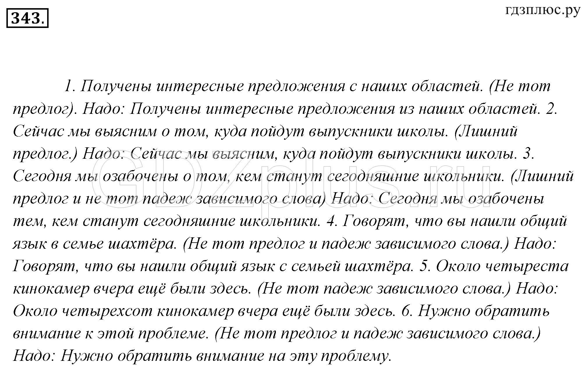 Русский язык 7 класс ладыженская предлог. Упражнение 343 по русскому языку 7 класс ладыженская. Русский язык 7 класс номер 343. Упражнение 343 по русскому языку 7 класс.