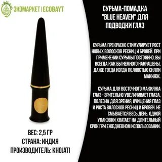 Сурьма для глаз что это