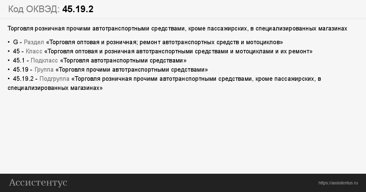 Код ОКВЭД. ОКВЭД на торговлю в интернете. ОКВЭД автотранспортные услуги. Код ОКВЭД 56.10.