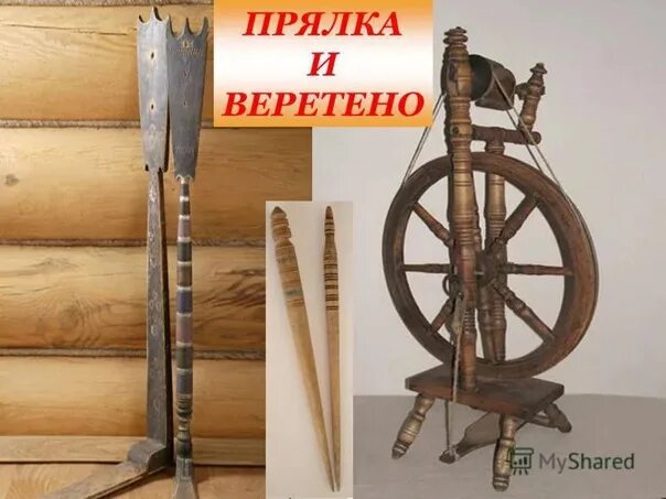 Русские прялки- и обрядность, связанная с прядением Прялка, Народный, Народный к