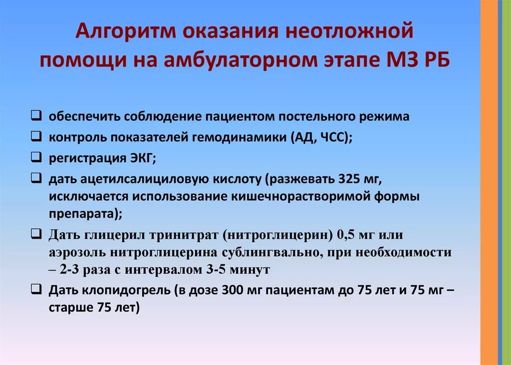 Окс неотложная помощь алгоритм. Алгоритм оказания помощи на догоспитальном этапе. Алгоритм оказания неотложной помощи при остром коронарном синдроме. Алгоритмы оказания скорой медицинской помощи при Окс.