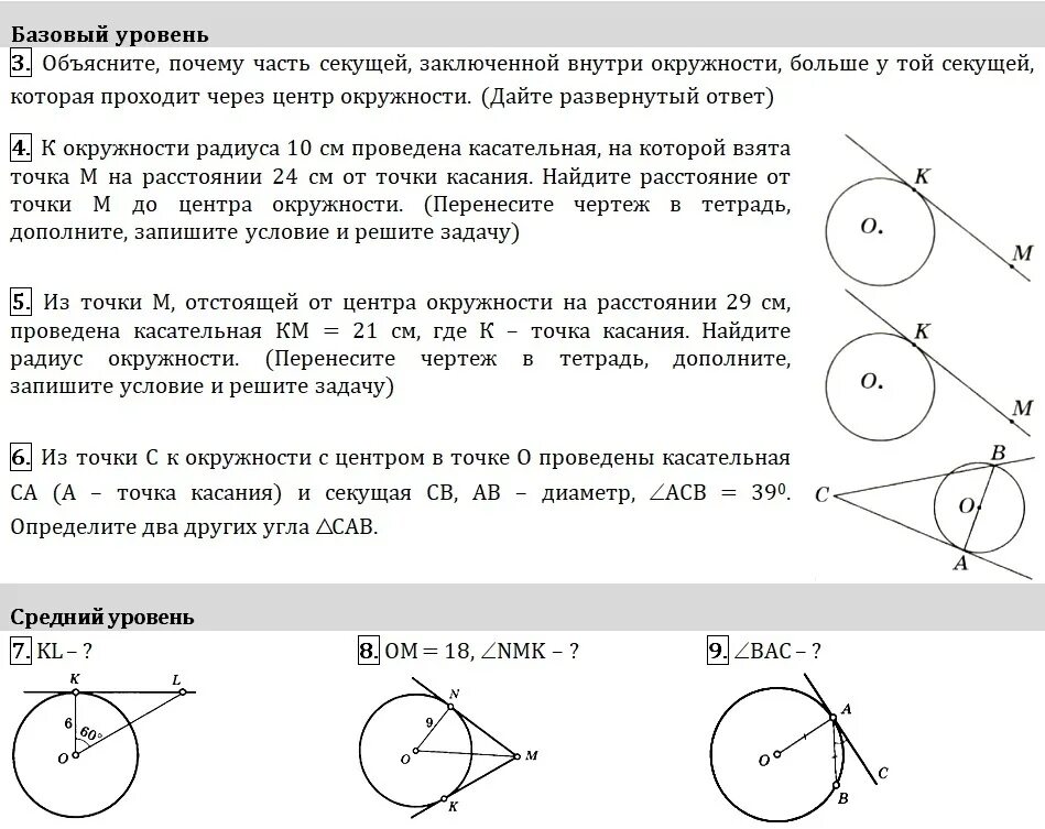 Точка касания окружностей лежит на прямой. Свойства касательной и секущей к окружности. Задачи на тему касательная к окружности 8 класс. Окружность касательная к окружности свойства задачи. Свойства секущих к окружности и касательной.