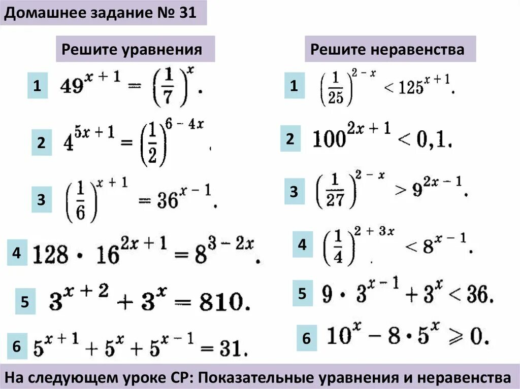 Системы 10 класс математика. Тема показательные уравнения 10 класс. Показательные уравнения и неравенства как решать 11 класс. Системы показательных уравнений и неравенств 10 класс. Показательные уравнения и неравенства 10 класс примеры с решением.