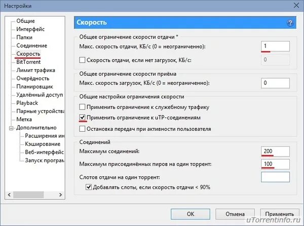 Скорость торрента через мобильный интернет. Повысить скорость загрузки. Скорость загрузки торрента. Настройка скорости utorrent. Как увеличить скорость загрузки.