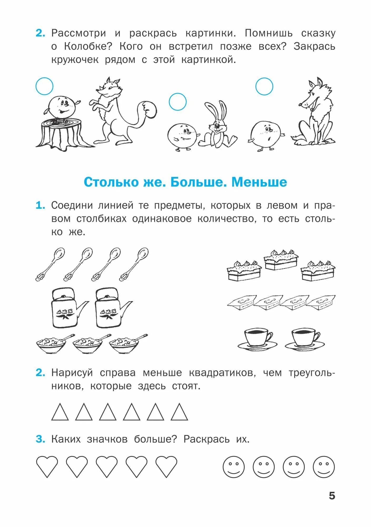 Математика 1 класс ситникова ответы. Ситникова. Математика. 1 Класс. Рабочая тетрадь. Школа России.. Математика рабочая тетрадь Ситникова Вако. Математика 1 класс рабочая тетрадь Ситникова. Математика 1 класс 1 часть рабочая тетрадь т н Ситникова.