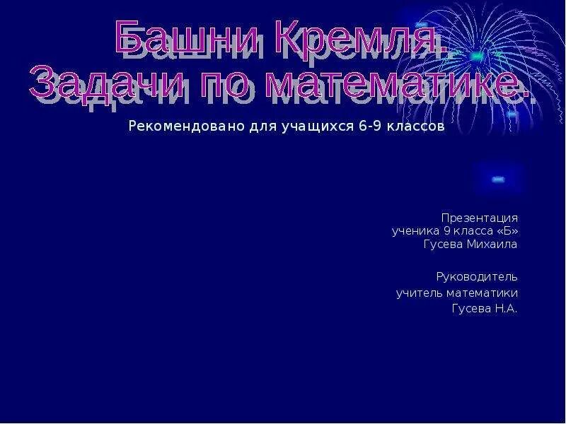 Презентация ученика 7 класса. Презентация от ученика 6 класса. Презентация ученицы 8 б. Презентация Михаила сошвинда.