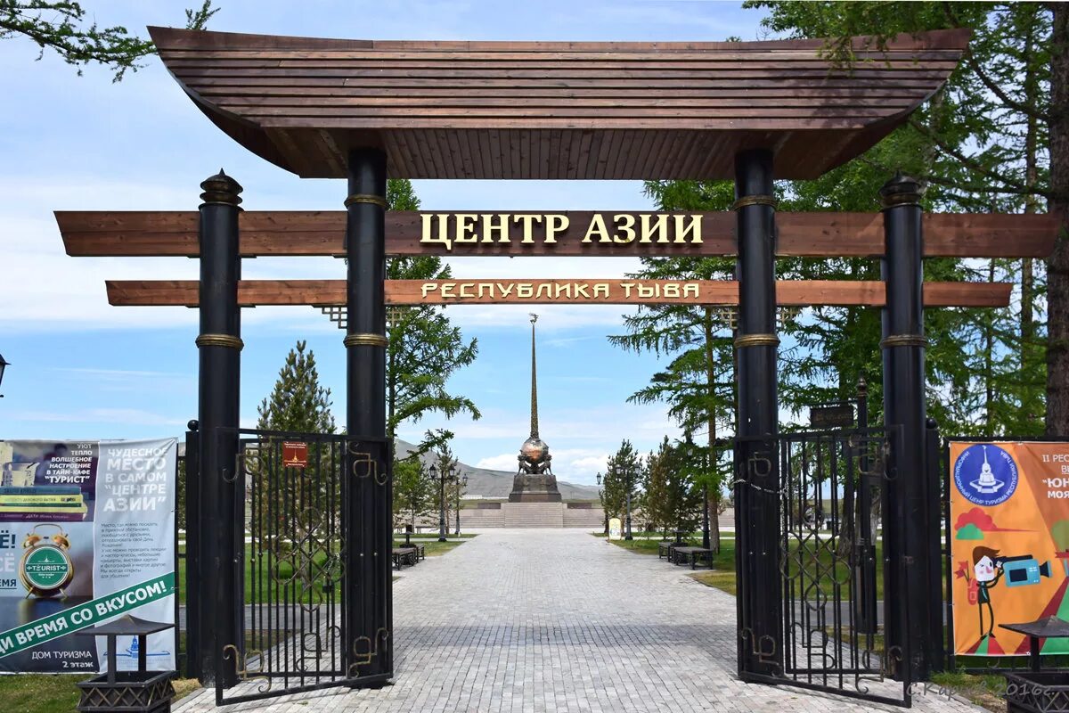 Географический центр азии. Кафе в центре азии кызыл. Памятник центр азии в кызыле. Памятник центр азии в кызыле. Обелиск центр азии кызыл.