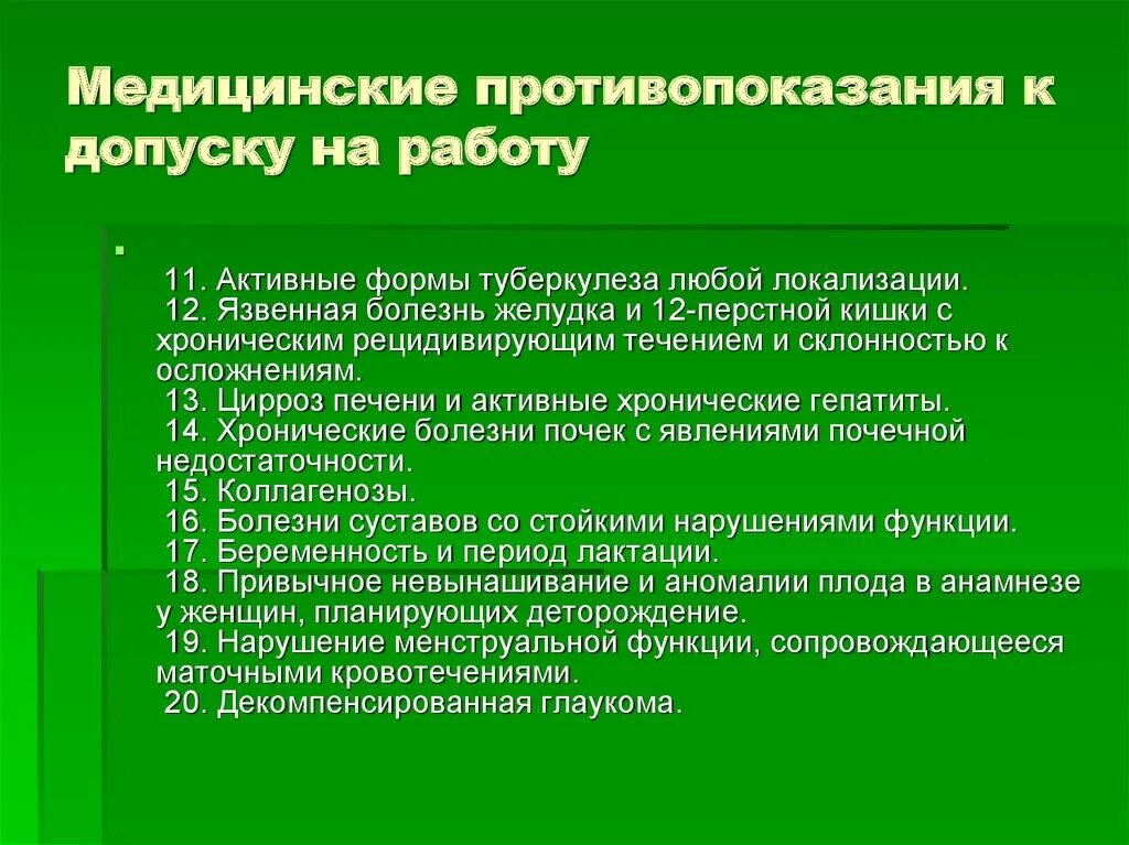 Какие заболевания являются противопоказаниями. Медицинские противопоказания к допуску к работам. Противопоказания к работе. Противопоказания для допуска к работе. Медицинские противопоказания к работе.