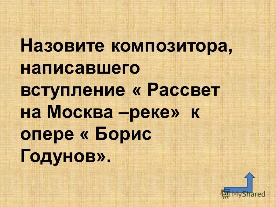 модеста петровича мусоргского опера хованщина. мусоргского. «хованщина» модеста мусоргского. вступления к опере м. мусоргского «хованщина».