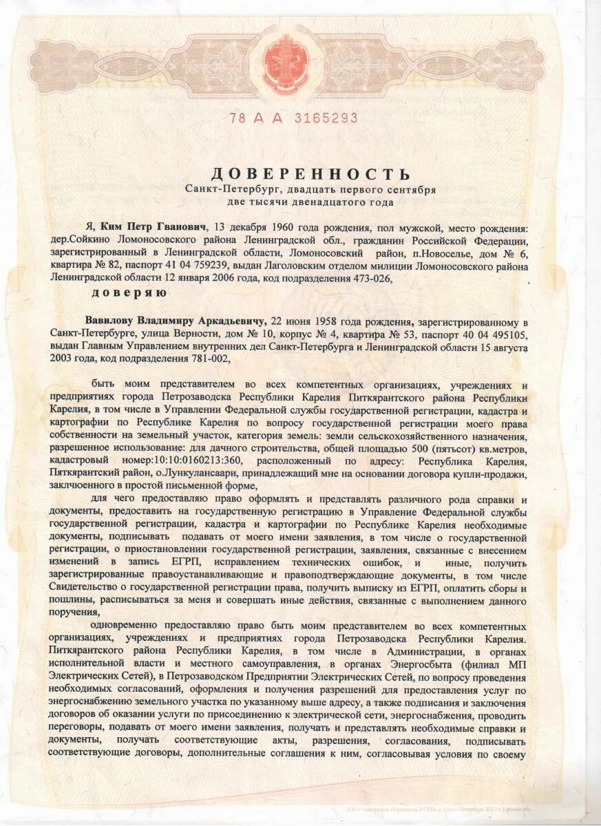 Доверенность на продажу земельного участка с домом образец. Доверенность на продажу земельного участка образец 2020. Нотариальная доверенность на межевание земельного участка образец. Ген доверенность на земельный участок. Генеральная доверенность на все полномочия текст