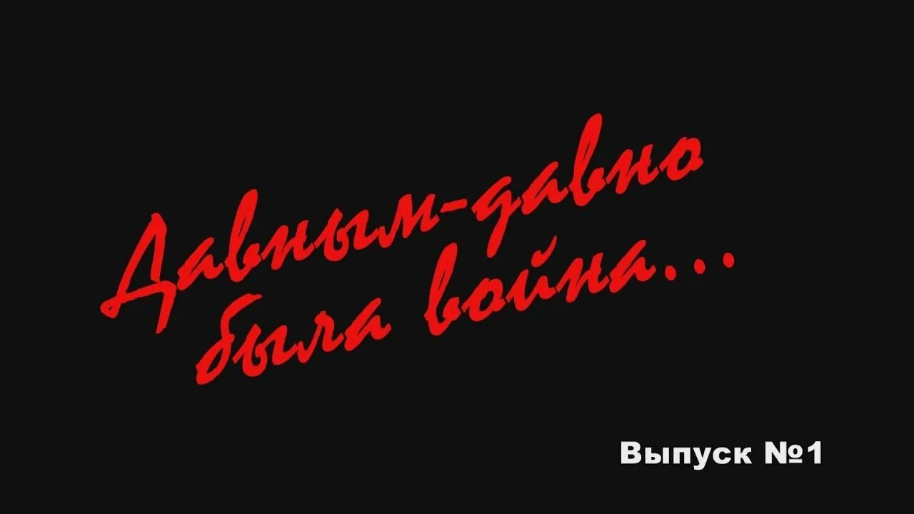 Давным давно была читать. Давным давно картинка.