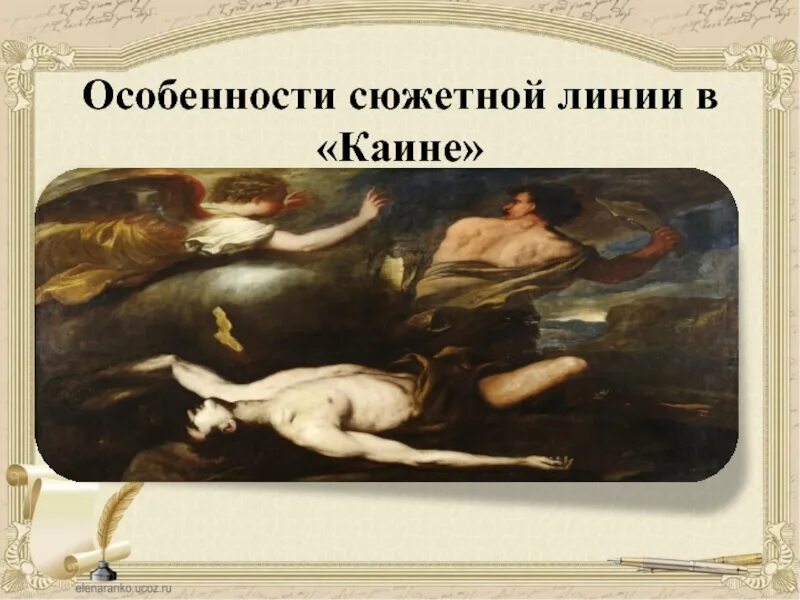 Драмы-мистерии «каин» джорджа байрона. Каин байрон иллюстрации. Г. Джордж байрон (каин, манфред, дон-жуан). Каин байрон книга.