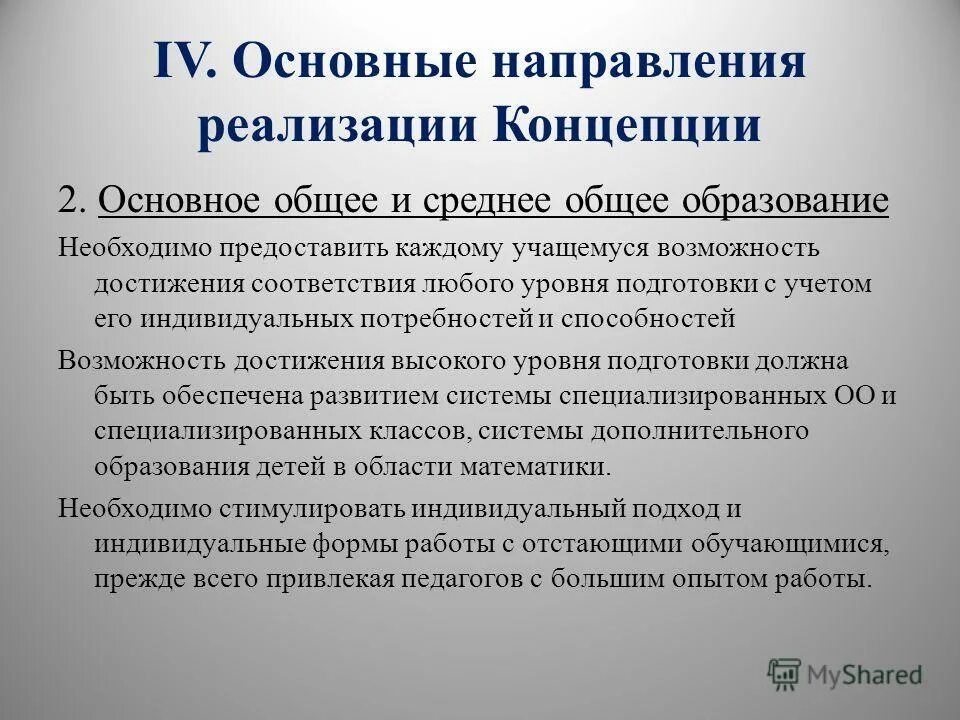 Развитие математического образования в россии. Проблемы математического образования. Концепция развития математического образования. Проблемы математического образования и их решение. Методы историзации школьного математического образования.