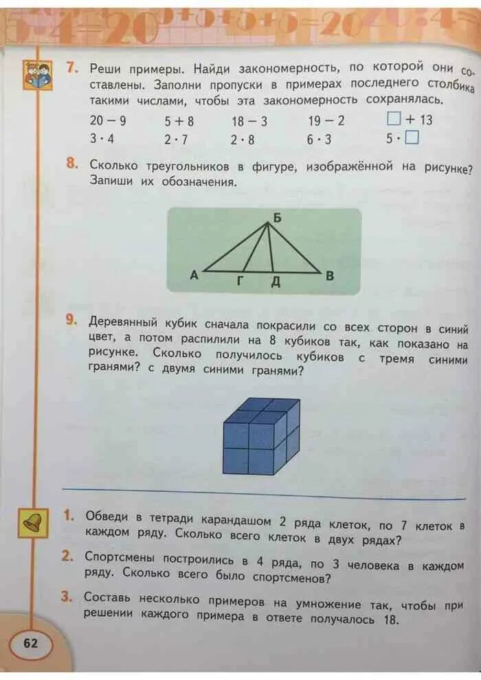 Математика 2 класс учебник 1 часть Дорофеев Миракова бука. Учебник по математике 2 класс Дорофеев Миракова 1 часть. Учебник математики 2 класс 1 часть Дорофеев бука. Учебник математики 2 класс Дорофеев Миракова бука 1 часть. Учебник математики 2 класс дорофеев 2 часть