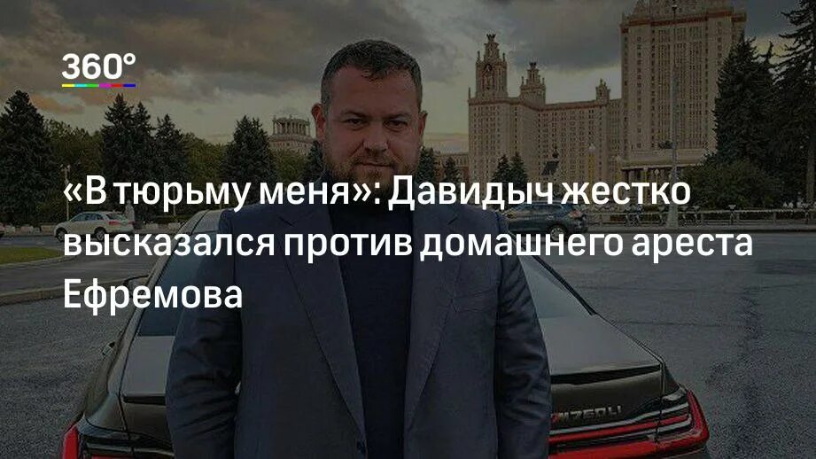 Сколько сидел давидыч. Давидыч директор Москвич. За что сидел Давидыч.