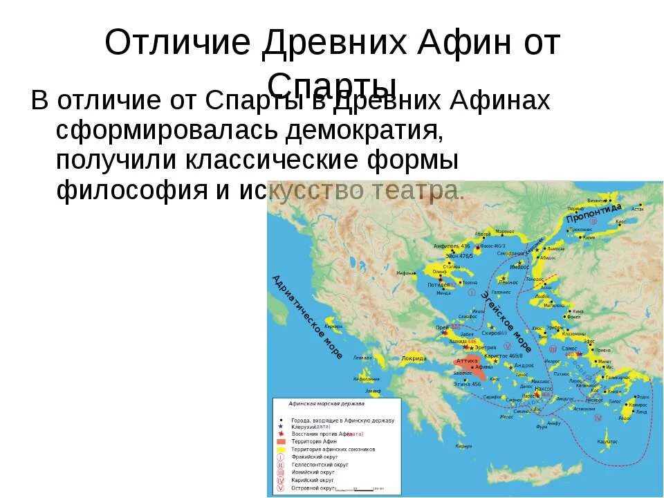 Разница Афин и Спарты. Учения древней Спарты философ. Отличия между Спартой и Афинами. Афины и Спарта таблица 5 класс.