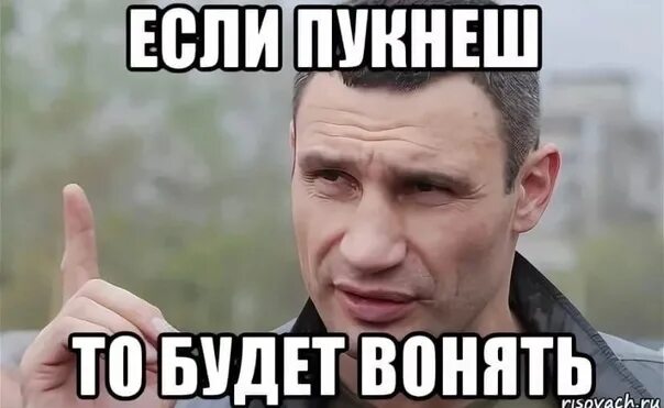 Раз вонять