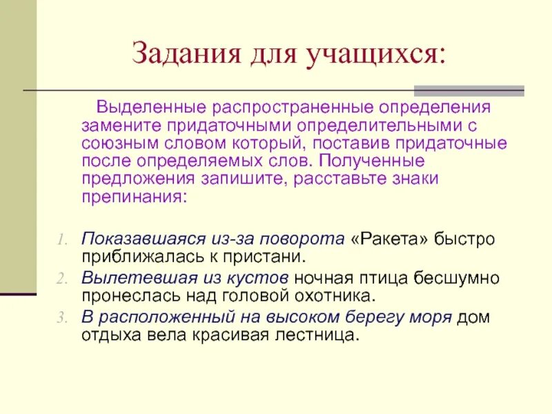 Распространите выделенные слова