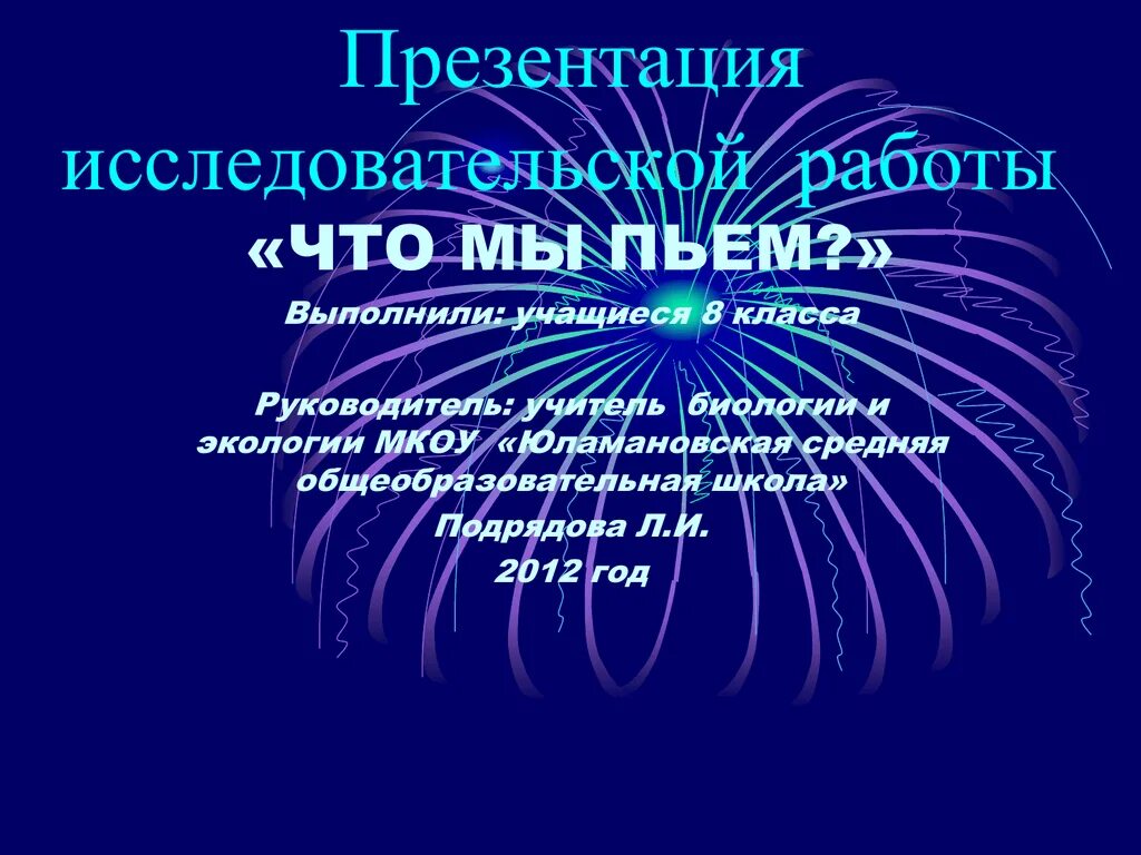 Презентация исследовательской работы. Исследовательский проект презентация. Prezentasiya isledovatelskoy raboti. Презентация по исследовательскому проекту. Презентация на тему ч