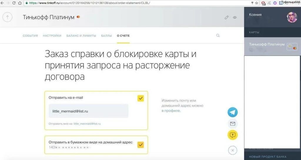 Как расторгнуть договор с тинькофф. Тинькофф. Тинькофф карта заблокирована. Карта тинькофф. Тинькофф банк заблокировать карту.