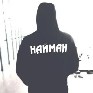 Найман суперзвезда
