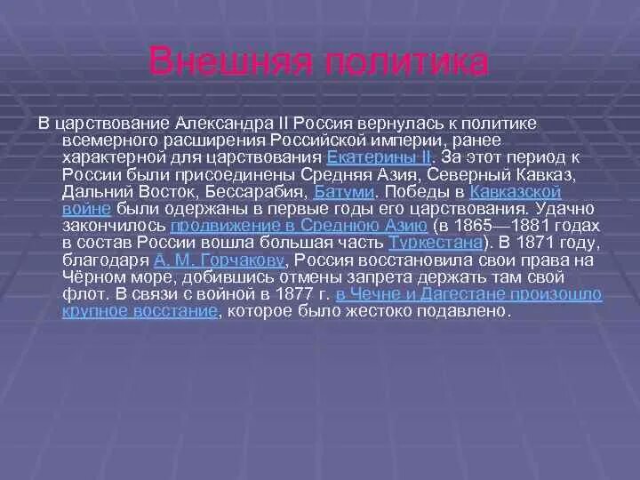 Политическое расширение россии. Внешняя политика России в период правления Екатерины 2. Расширение территории при Александре 2.