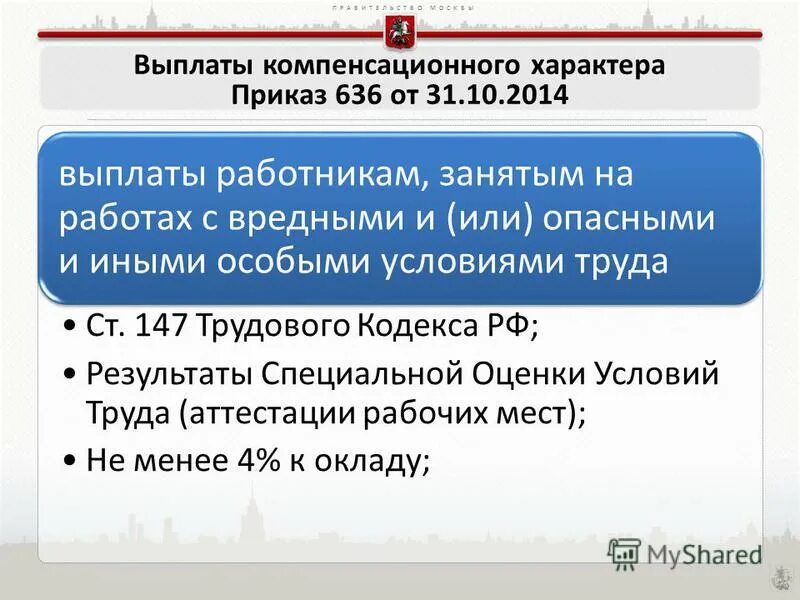 постановление москвы 743 пп