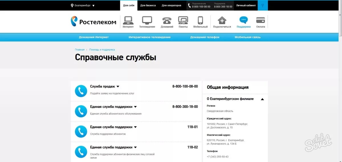 Домашний телефон Ростелеком. Ростелеком отключение интернета. Номер домашнего телефона Ростелеком. Домашняя телефония Ростелеком. Почему пропал ростелеком