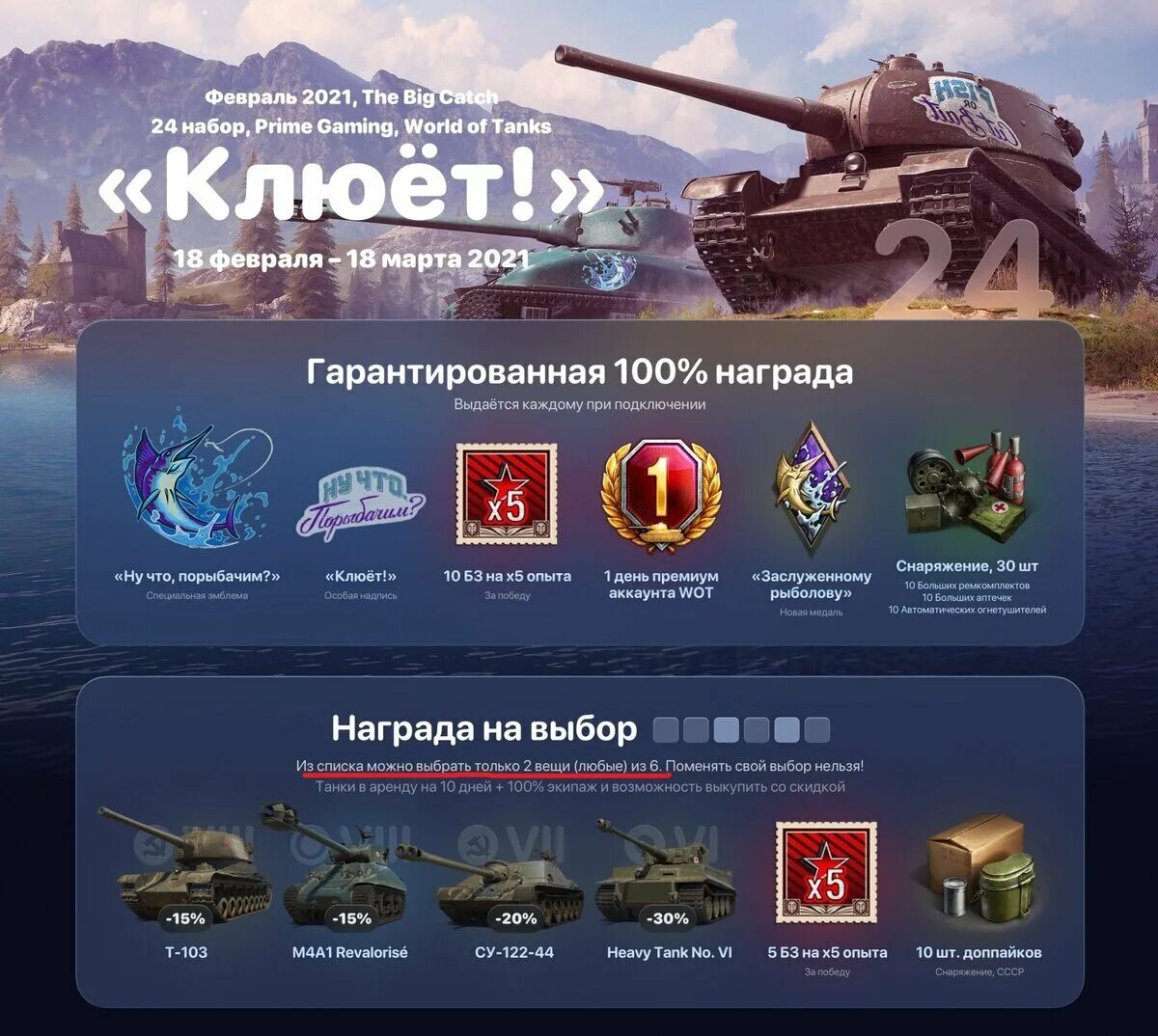 Прайм наборы WOT. Твич Прайм World of Tanks. Набор World of Tanks. Прайм пакеты WOT. Покупки world of tanks