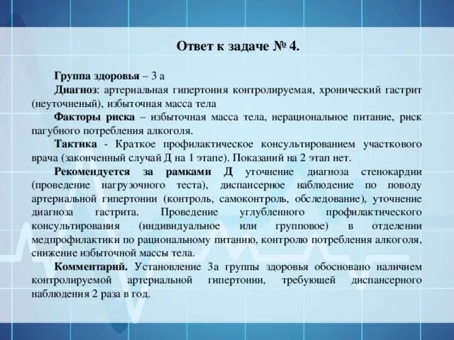 3а группа здоровья включает. Диспансеризация группа здоровья 3б. Диспансеризация 3 а группа здоровья. Заболевания относящиеся к 3а группе здоровья.