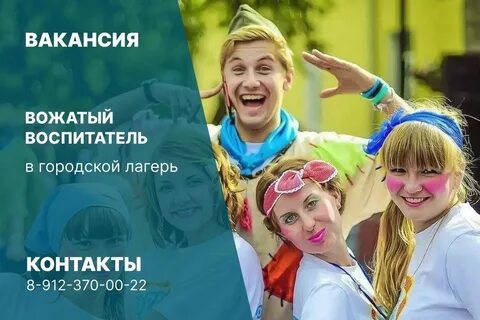Вожатые воспитатели