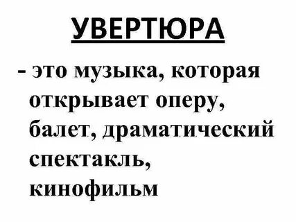 Программная увертюра
