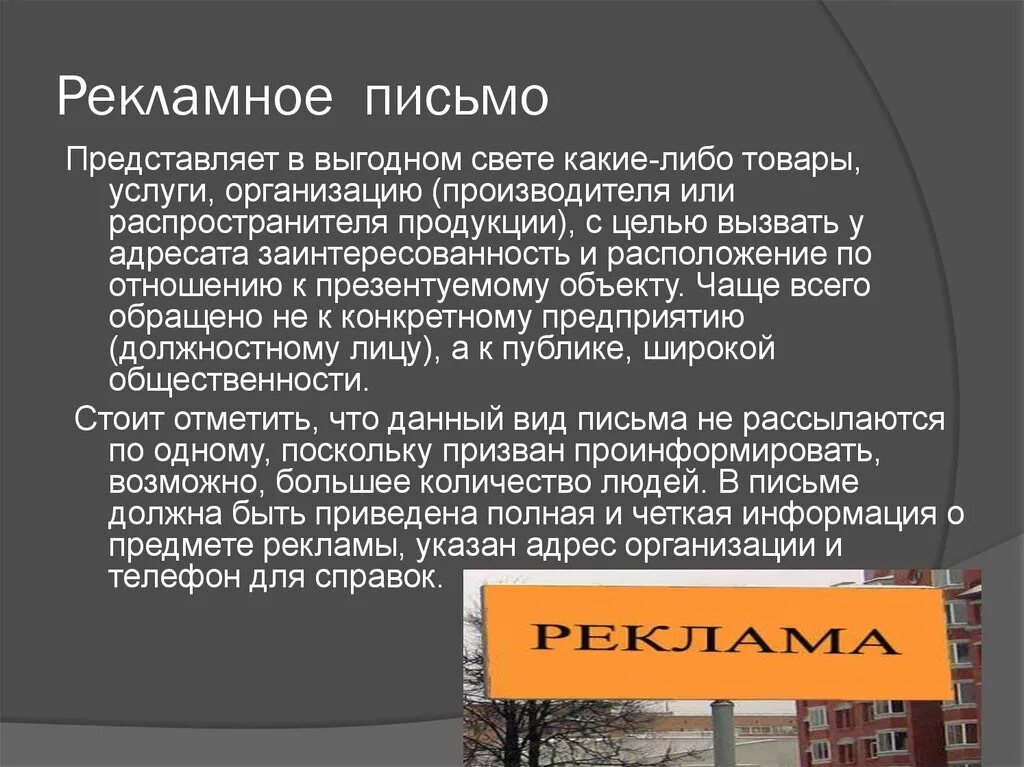 Рекламно информационный текст. Форма рекламного письма. Рекламное письмо образец. Пример оформления рекламного письма. Текст рекламного письма.