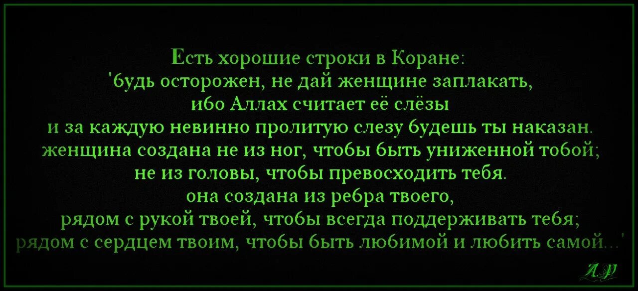 О чем говорится в исламе. Строки из Корана. Хадис про жену. Строки из Корана о женщине. Цитаты из Корана о женщинах.