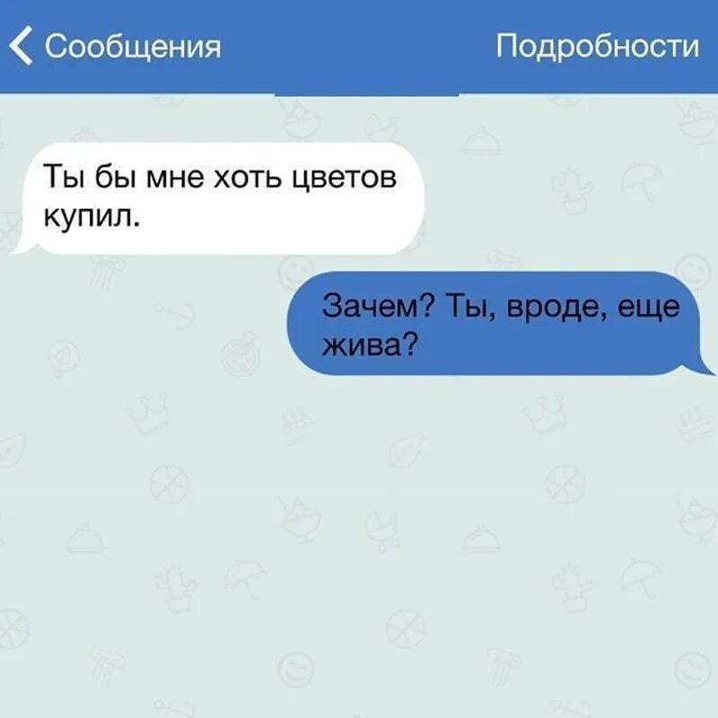 Прикольные смс мужчине для поднятия. Прикольные сообщения. Смешные переписки. Смешные смс. Смешные сообщения.