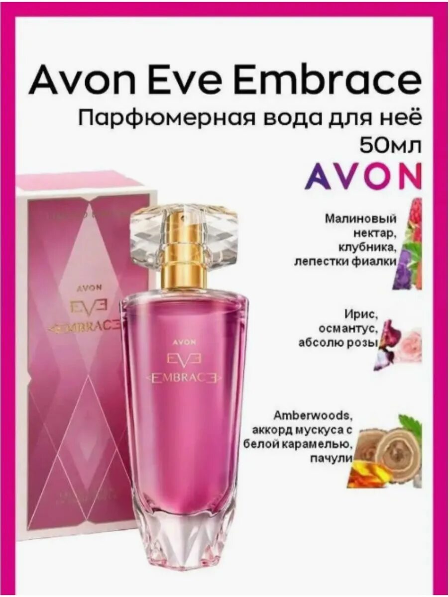Вода eve avon. Парфюмерная вода Avon Eve Embrace. Ив Эмбрейс эйвон. Avon Eve Embrace для нее.