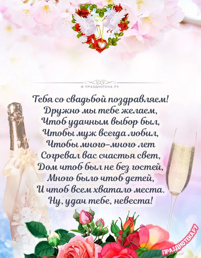 поздравление со свадьбой. с днём свадьбы прикольные поздравления. поздравление со свадьбой. пожелания на свадьбу. поздравление на свадьбу внучке.