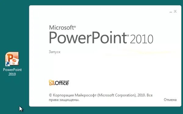 Повер пойнт 2010. POWERPOINT 2010. Microsoft Office POWERPOINT 2010. Офис 2010 повер поинт. Фото Microsoft POWERPOINT 2010.