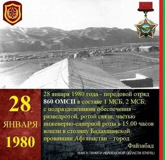 Январь 1980 год