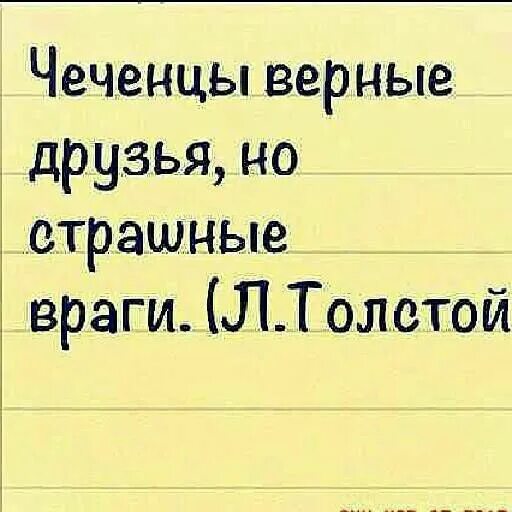 Друг страшнее врага. Чеченские цитаты. Чеченские статусы. Цитаты про чеченцев. Чеченские пословицы.