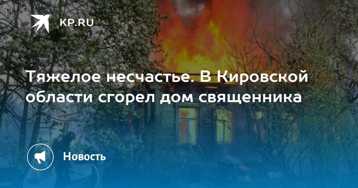 Пожар. Поджог дома. Улица пожарная Ульяновская. Ульяновск гимназия 3 пожар.