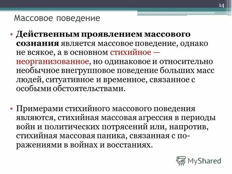 Проблемы массового общества