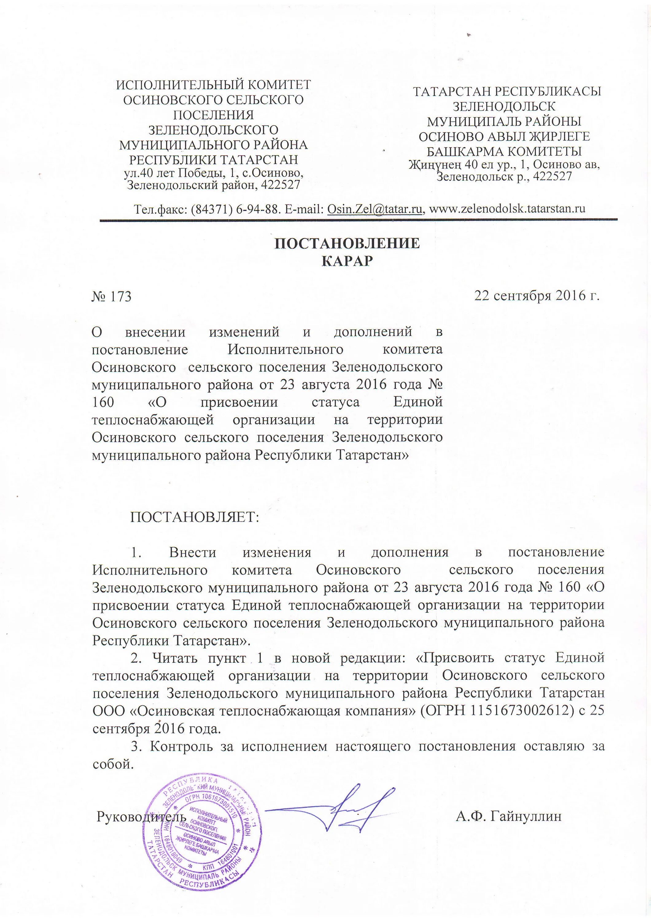 Постановление исполнительного комитета. Исполнительный комитета г. Постановление исполнительного комитета г. Исполнительный комитет якушкинского сельского поселения. Постановление исполнительного комитета.