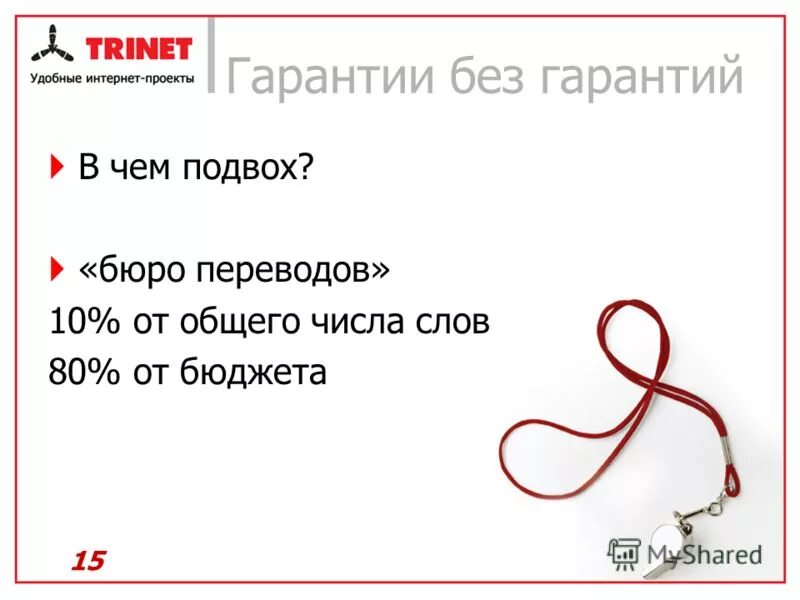 жду подвоха. в чем подвох оригинал. заработок для новичков. в чем подвох работы в интернете. в чем подвох.