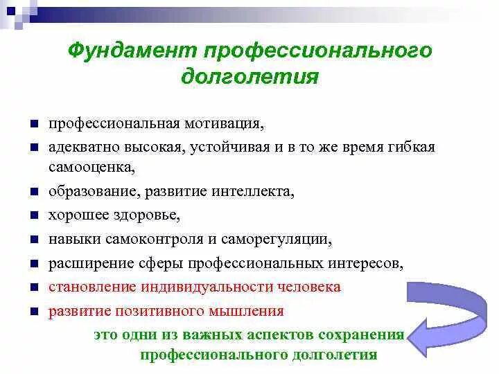 Профессиональное долголетие. Психологические факторы профессионального долголетия. Основные условия активного и профессионального долголетия. Факторы активного долголетия. Основные факторы влияющие на долголетие.