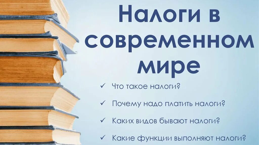 Почему важно платить налоги государству. Зачем нужно платить налоги. Почему нужно платить налоги. Зачем необходимо платить налоги. Причины платить налоги.