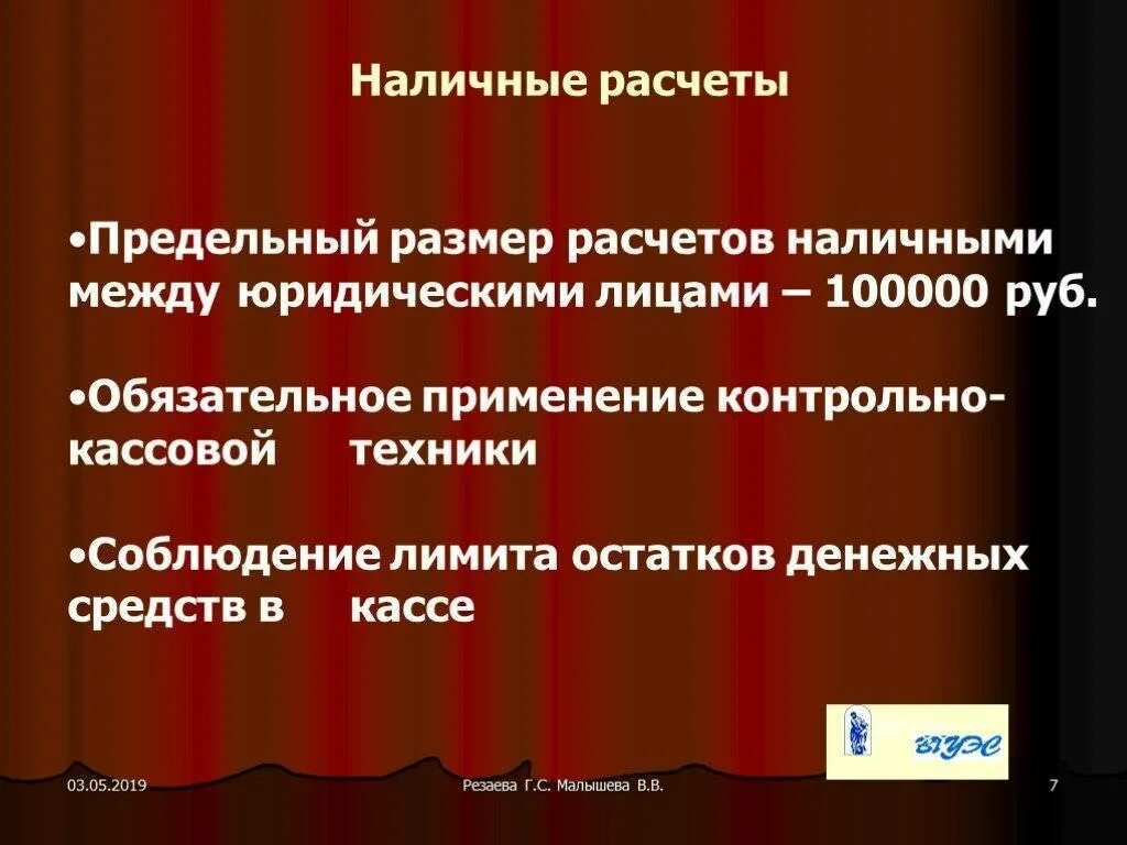 Порядок наличных расчетов с организациями. Расчеты между организациями это. Лимит расчета наличными между юридическими лицами. Лимит расчетов наличными. Расчет наличной валютой юридическим лицом.